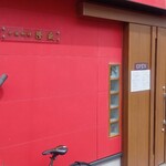 中国料理 隆盛 - 