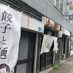 いせのじょう - 