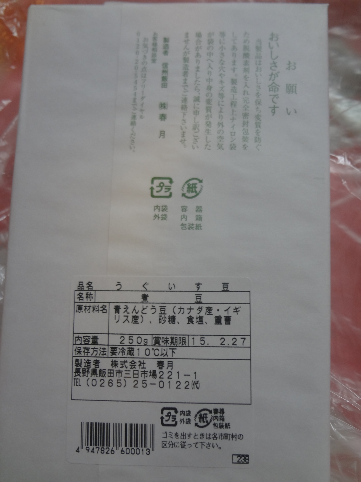 春月 name=