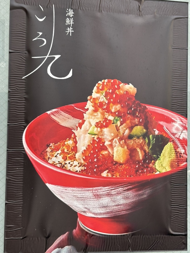 メニュー写真 : 海鮮丼 ころ九 - 蔵前/海鮮丼 | 食べログ