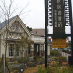 桜坂珈琲店 安城住吉別邸 - 桜坂珈琲店　安城住吉　別邸