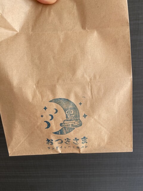 おつきさま - 八丁堀/サンドイッチ | 食べログ