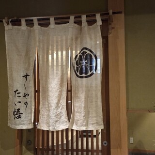 すしやのたい悟