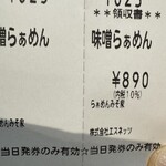 らぁめん みそ家 - 