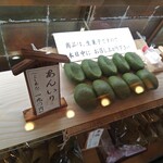 志”満ん草餅 - 