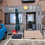 ソルヌン - 