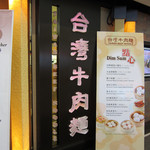 Taiwan Beef Noodle - 