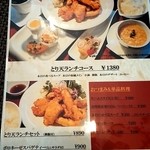 ビストロカフェ　ラピス - ★メニュー