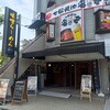 味噌壱 - 味噌らーめん 味噌壱