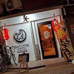 あみ焼き 鶏料理 のぼやん - 