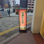 美味ぇ津゛ - 