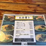 ラーメン櫻島 - 