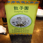 餃子園 - 