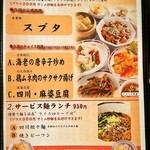 Szechwan Cuisine & Wine 四川料理 御馥 - ランチセット