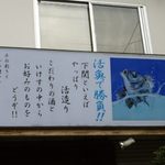 いけす創作 千彩 - 外観（第一回訪問）