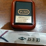 おぎ野 - 呼び鈴導入