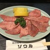 ソウル - 