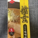 らーめん 信玄 - 
