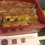 鰻家 - 