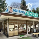 なかざわ商店 - 