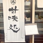 北斎茶房 - 