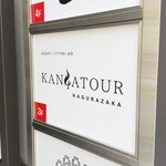 カンサトゥール - 外観