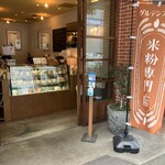 自由が丘ベーカリー／パティスリー - 