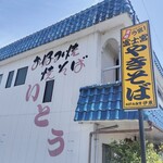 お好み食堂 伊東 - 