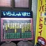 御冨久路 - るなの板さんお勧め　〆にお似合いのラーメン