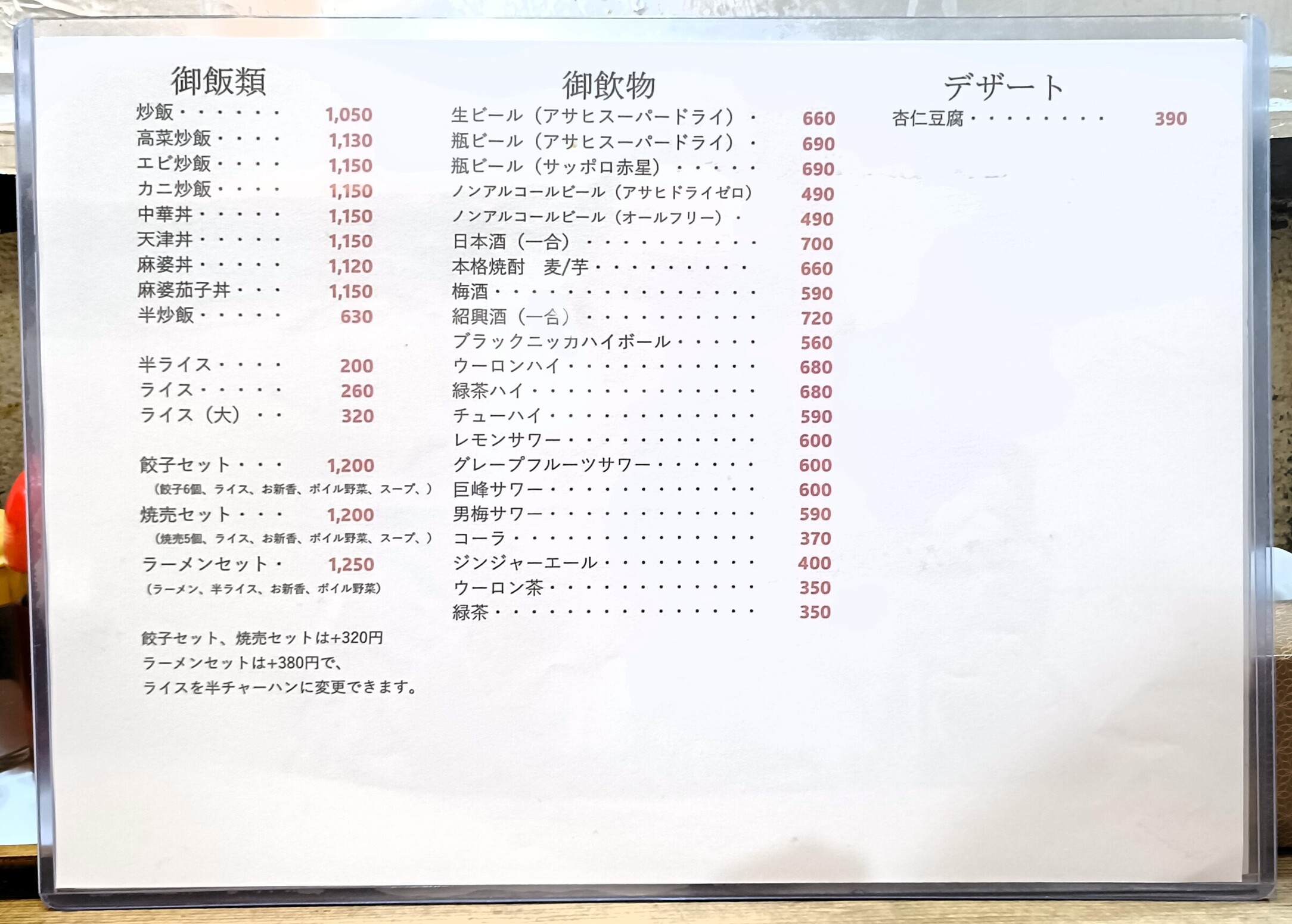 メニュー写真 : 中国料理 かおたん - 赤坂/中華料理 | 食べログ