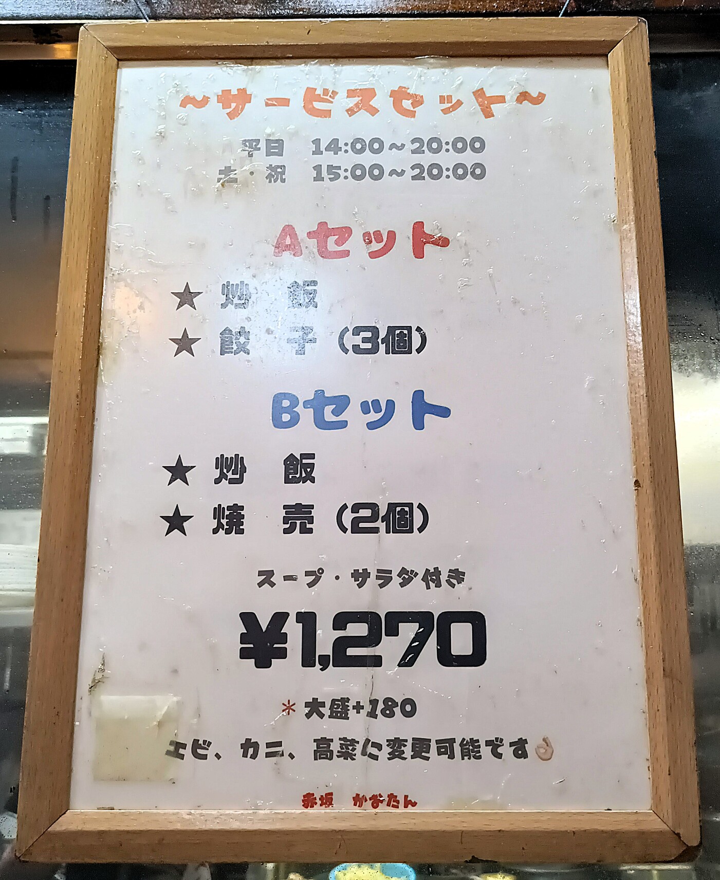 中国料理かおたん (赤坂店) (@kaotan_akasaka) • Instagram