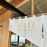 洞川温泉醸造所 - 