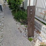 喫茶 ソマ - 