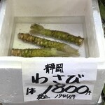 いたがき - 本山葵はやはり高価！