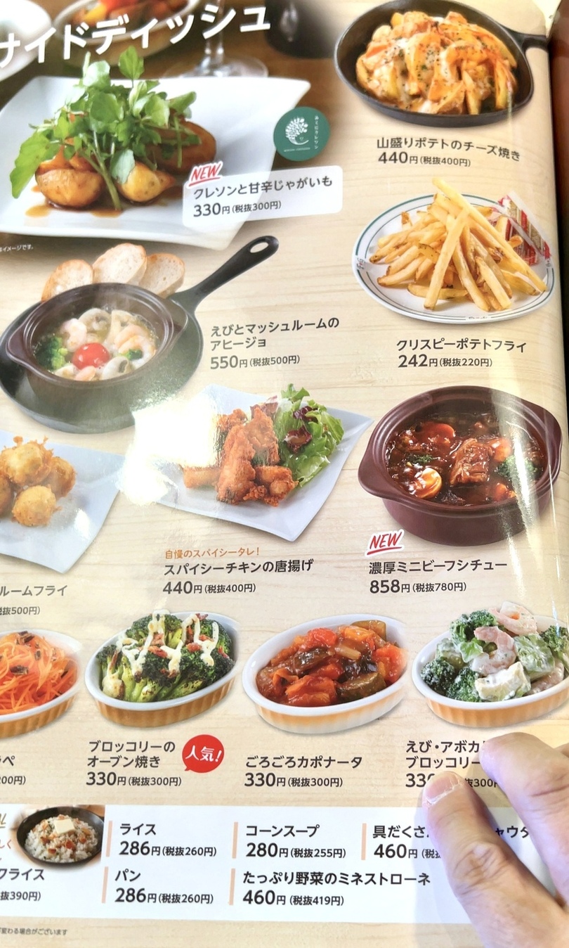 フライングガーデンメニュー
