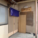 手打蕎麦　よしの - 