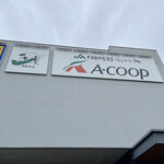A・COOP 街かど畑 - 