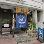 炉端と酒 五臓六腑 - 