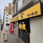 らーめん 信玄 - 