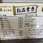 らーめん 信玄 - 