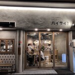 ツマンデ呑める みやこパーラー ハイサイ! - 