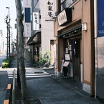 和楽庵 - 春日通沿いのお店