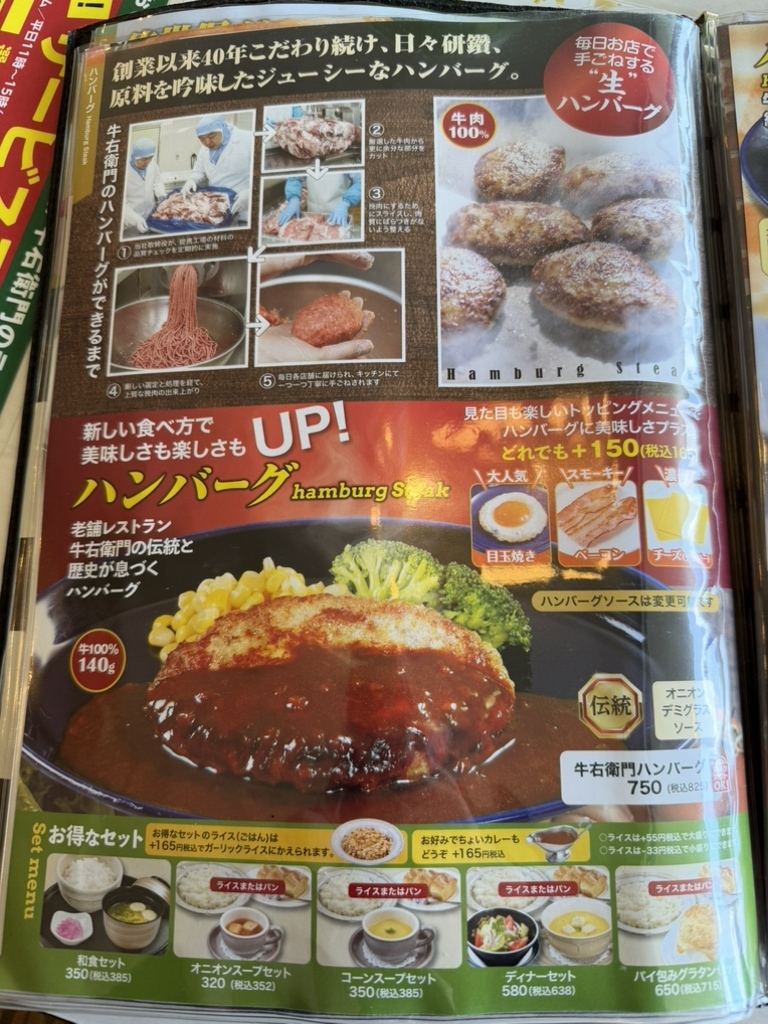 牛 右 衛門 メニュー