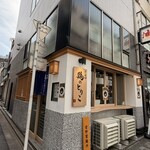 麺屋周郷 鶏のとりこ - 