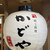 かどや - その他写真: