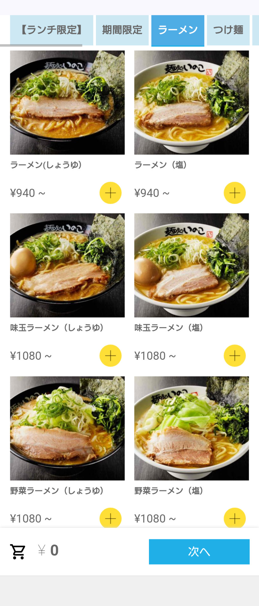 麺 処 いのこ 赤塚 店