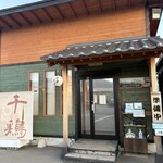 麺道 千鶏 - 