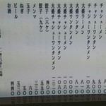 大勝軒 - 大勝軒　北習志野西口