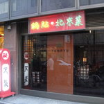 銀座天龍 - 