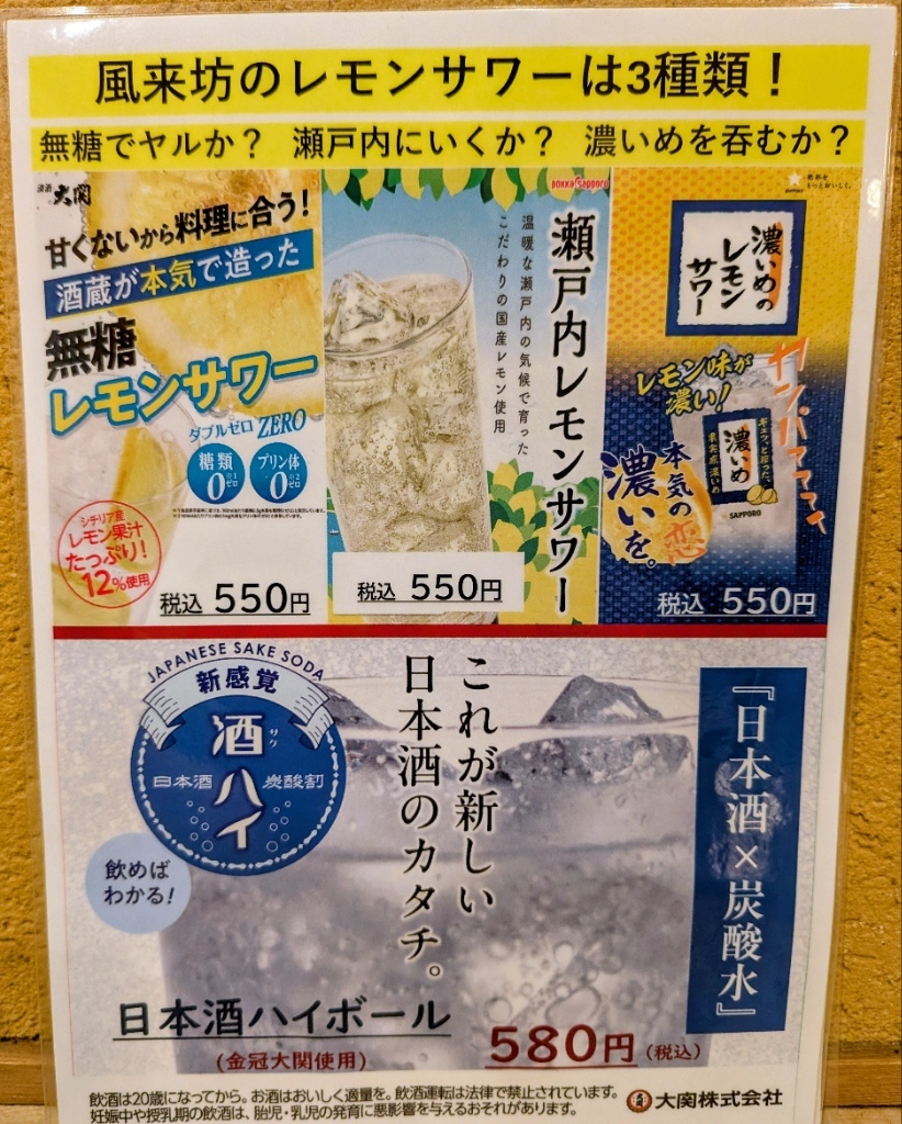 風来坊 伏見 駅 店